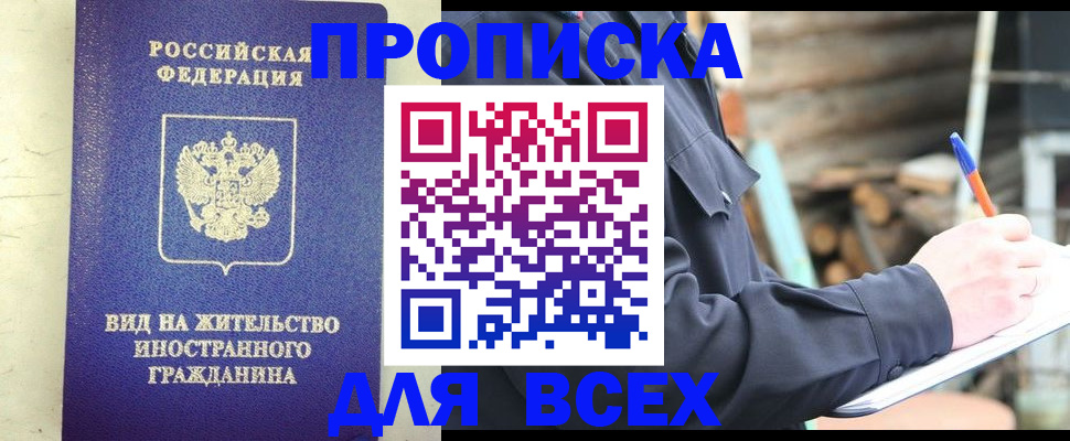 временная регистрация недорого в Мончегорске