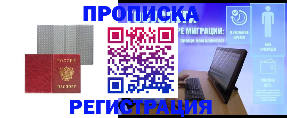 временная регистрация законно в Мончегорске