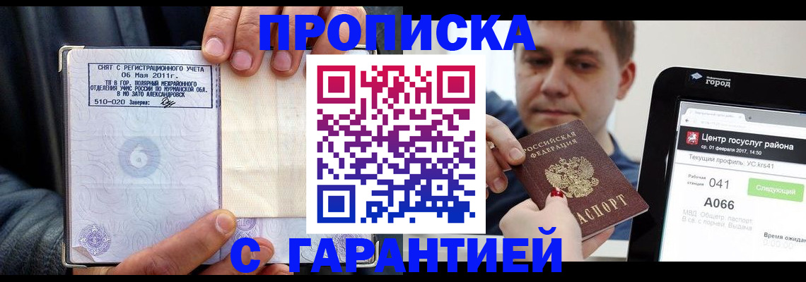 где прописаться в Мончегорске