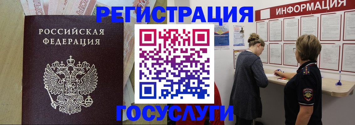 временная регистрация для школы в Мончегорске