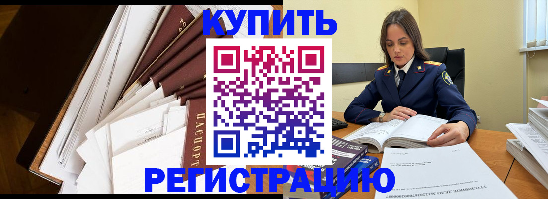 прописка регистрация в Мончегорске