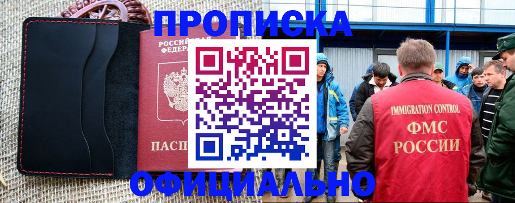 прописка штамп в Мончегорске