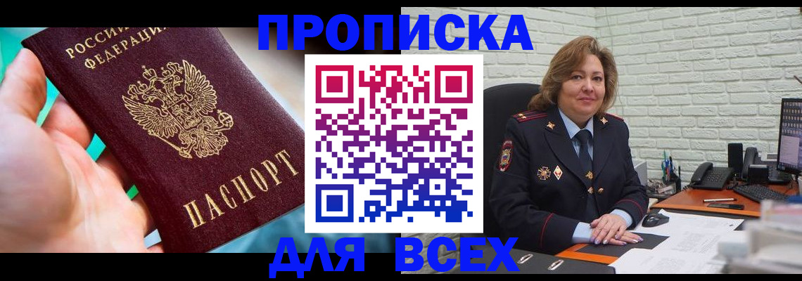 прописка в квартире в Мончегорске